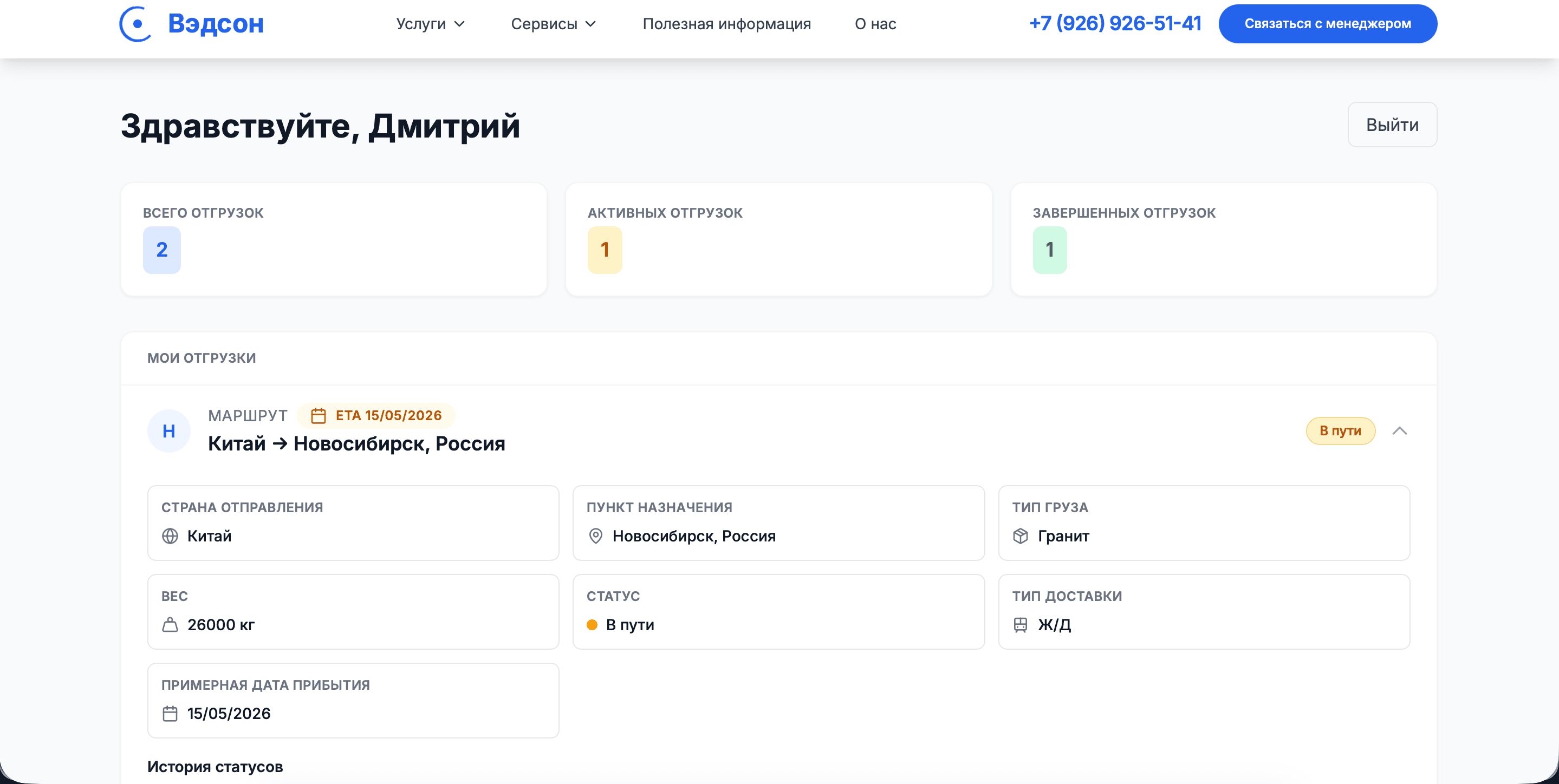 Vedport — личный кабинет
